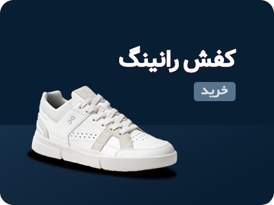 کفش رانینگ